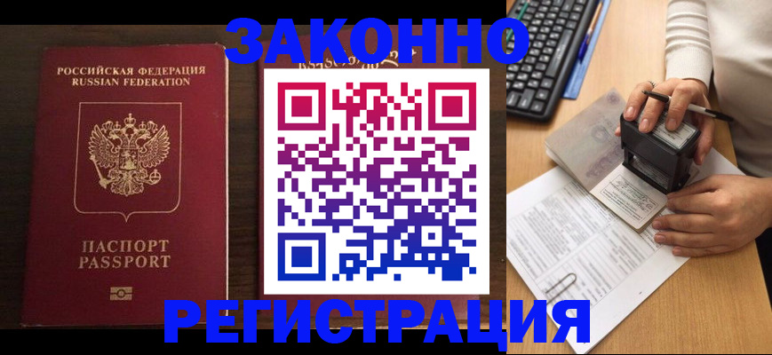 прописка для работы в Петропавловске-Камчатском